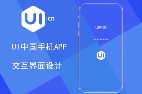 UI中國(guó)APP